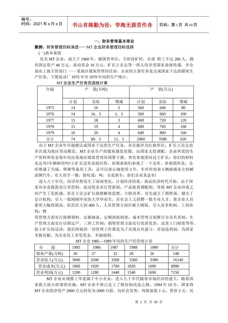 财务管理案例分析集_第2页