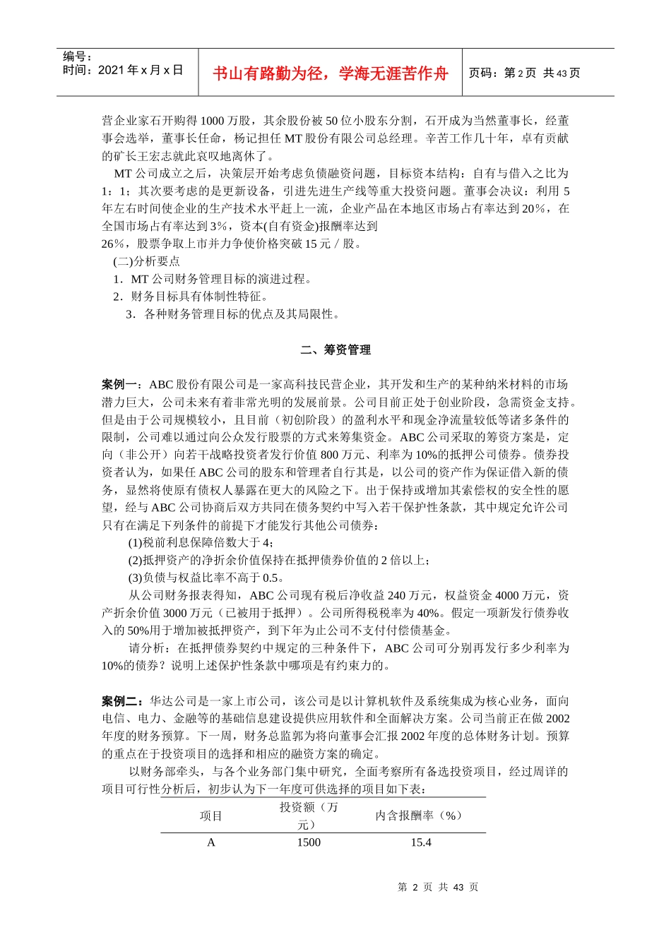 财务管理案例分析集_第3页