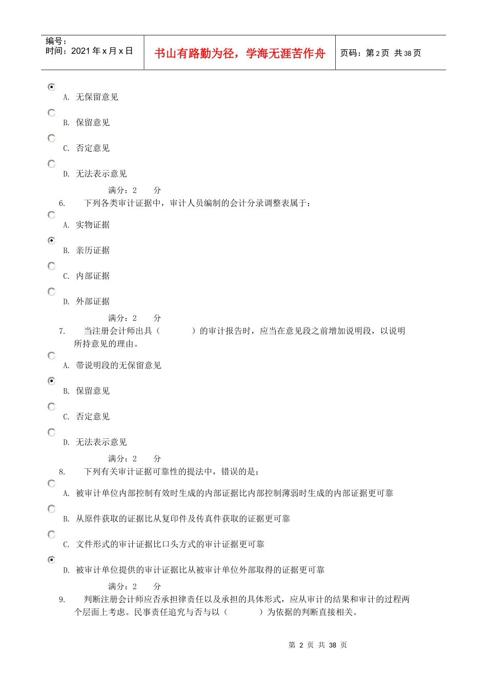 审计学练习题_第2页