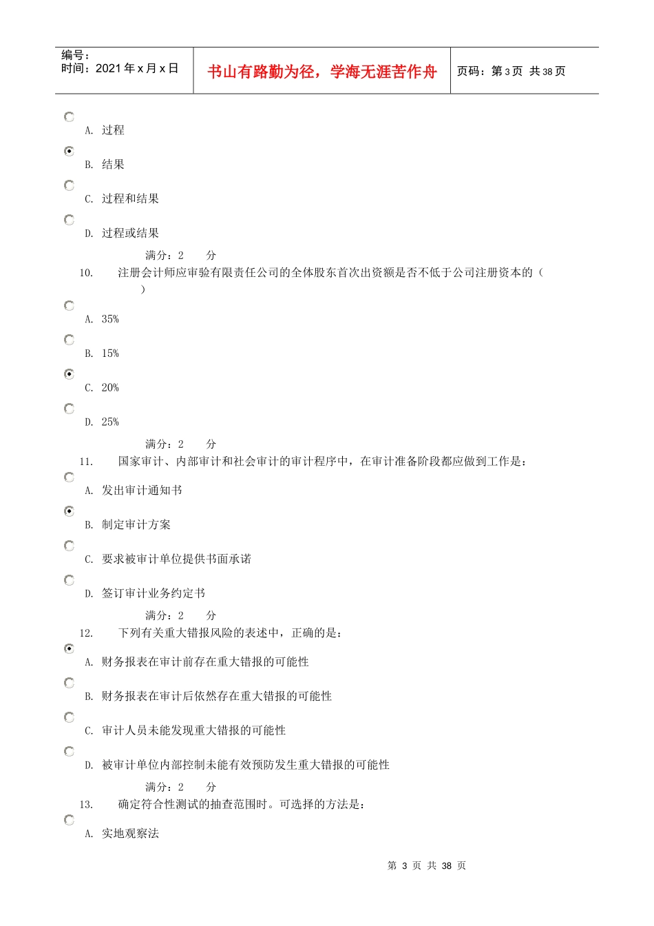 审计学练习题_第3页