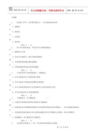 审计学练习题