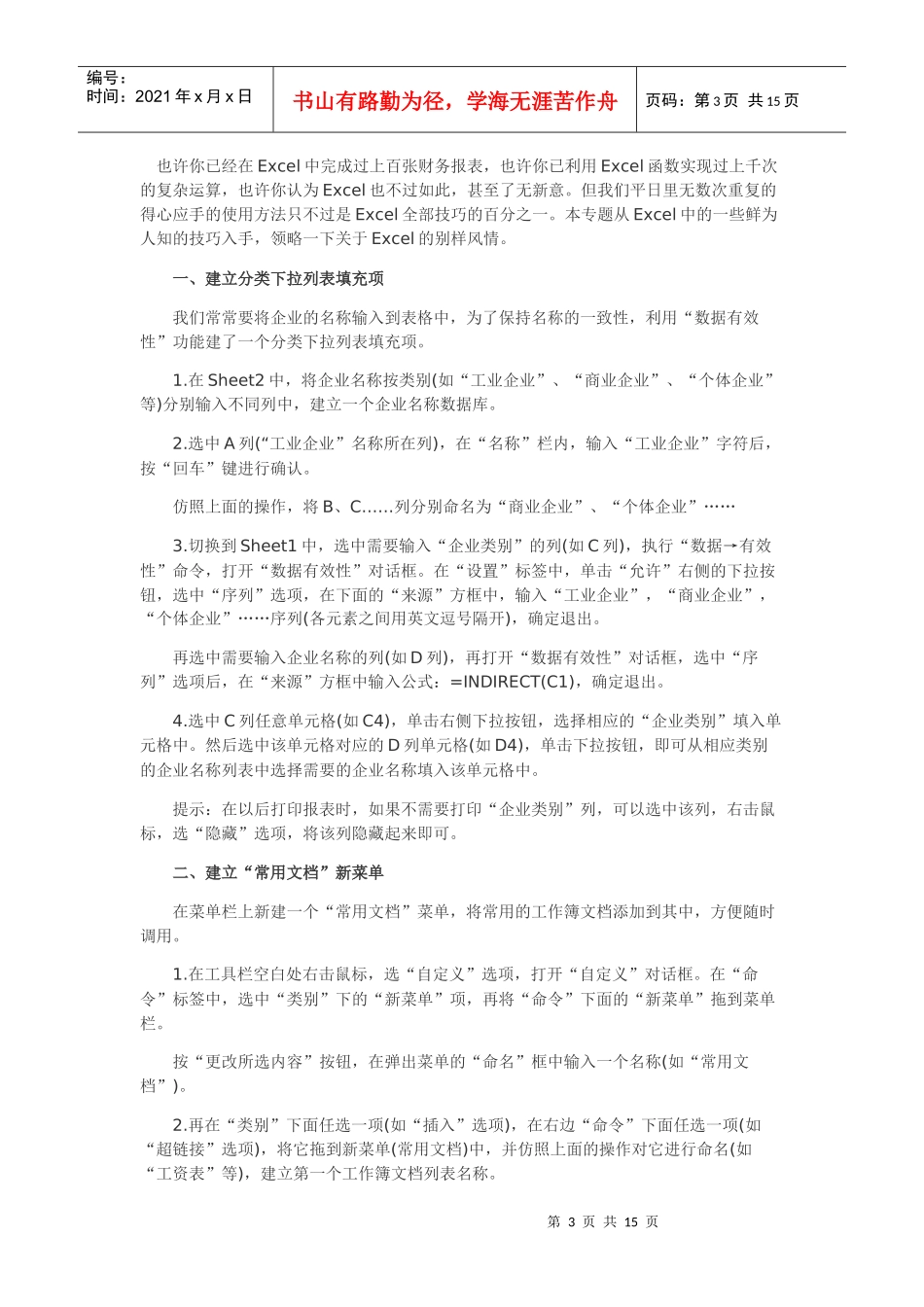 excel财务技巧传授_第3页