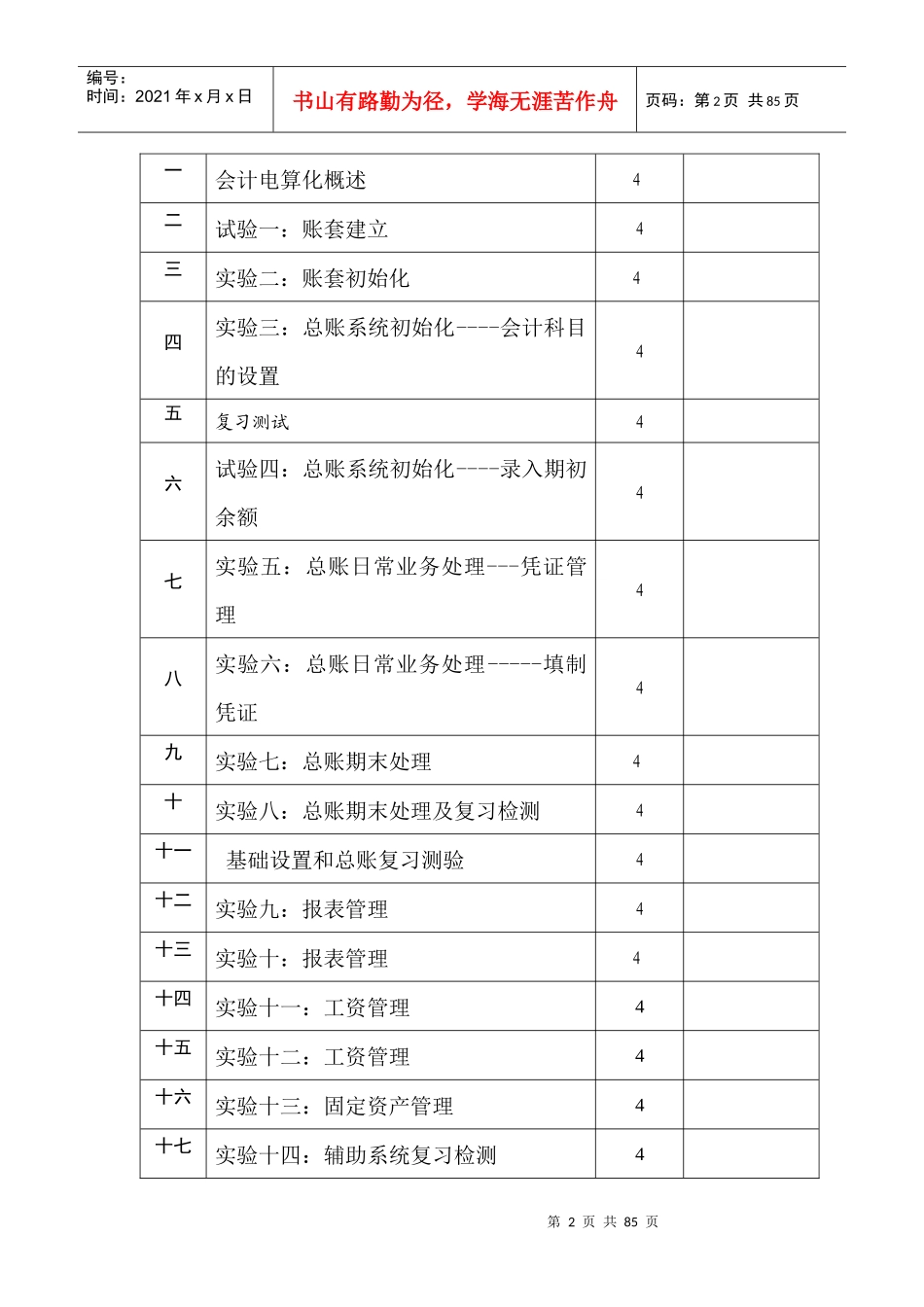 会计电算化全套教案_第2页