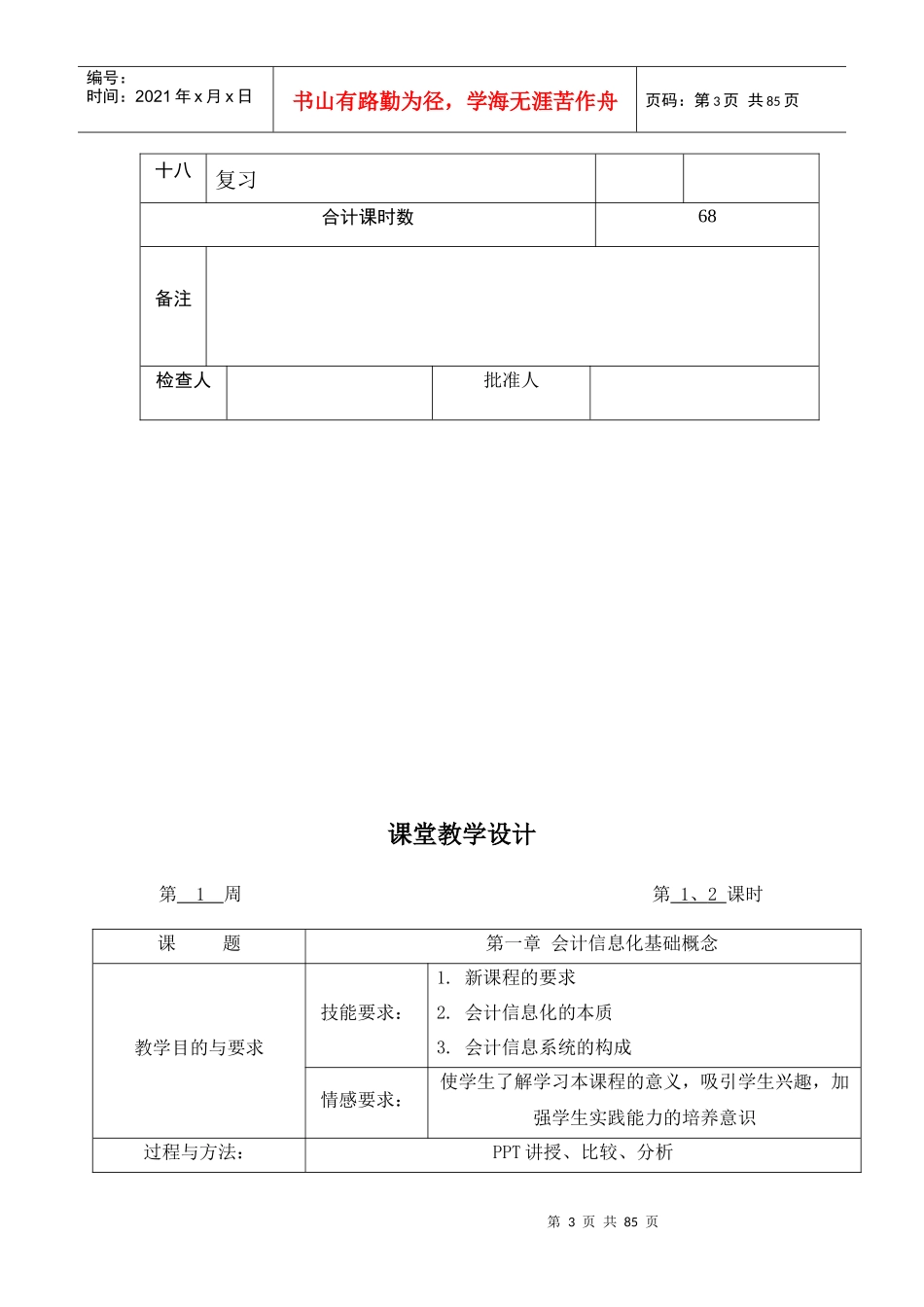 会计电算化全套教案_第3页