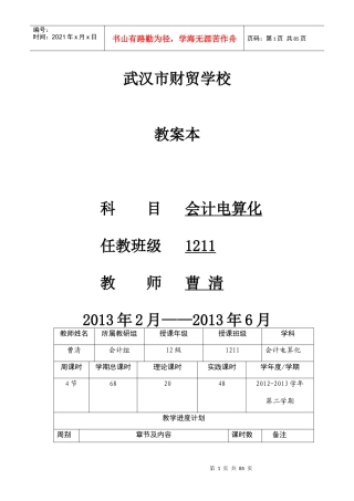 会计电算化全套教案