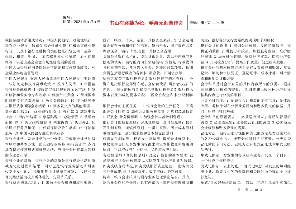 银行会计学培训资料_第1页