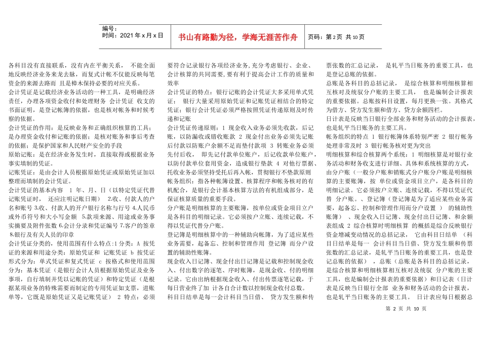 银行会计学培训资料_第2页