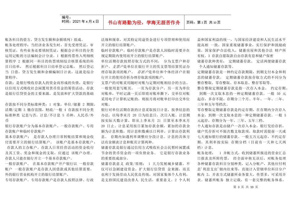 银行会计学培训资料_第3页
