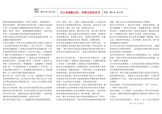 银行会计学培训资料