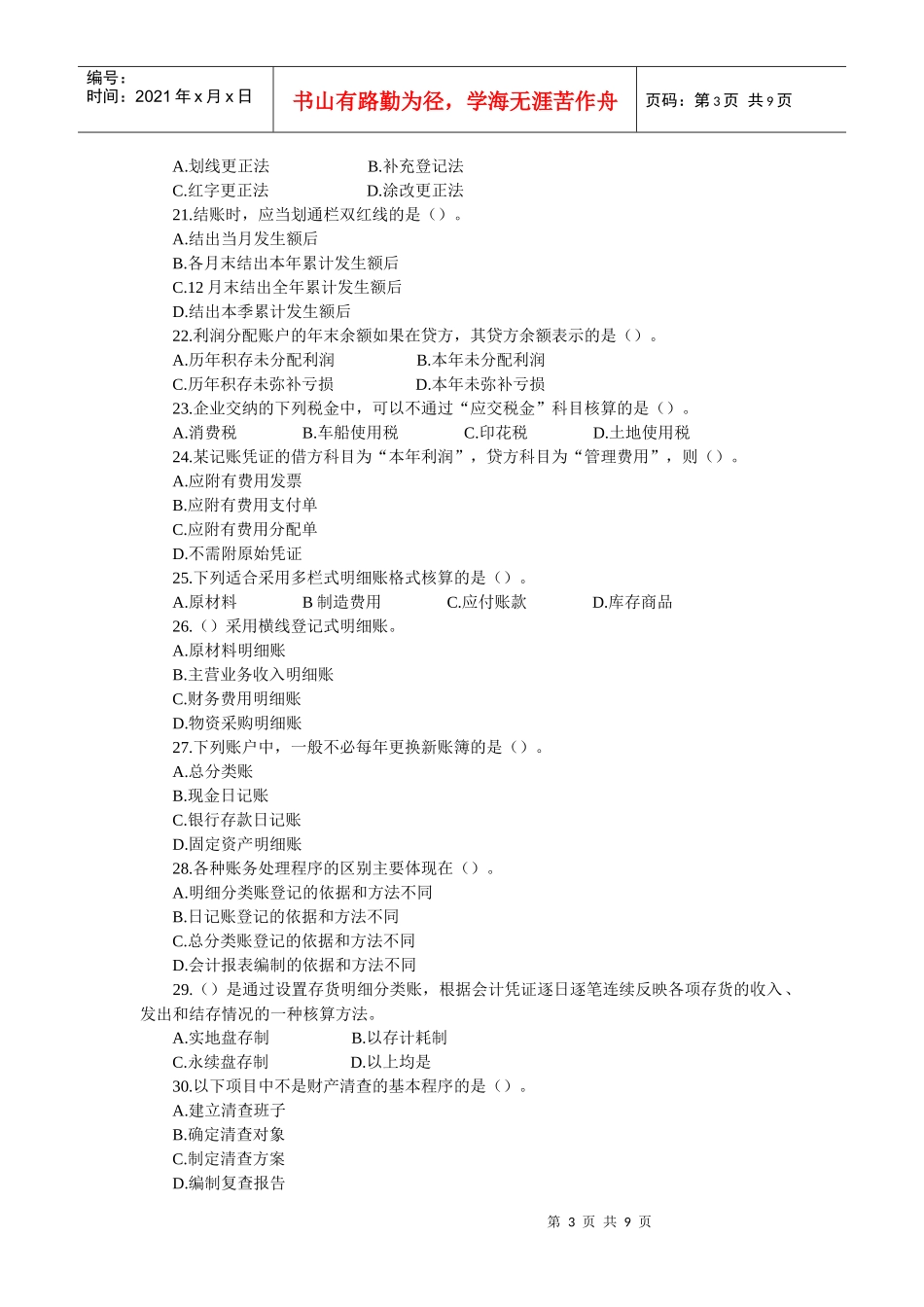 湖北省上半年会计从业资格考试_第3页