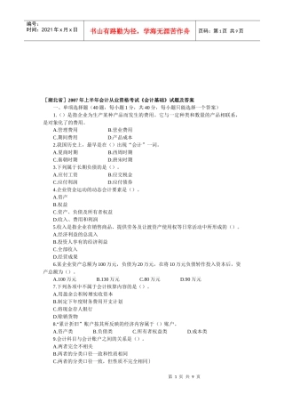 湖北省上半年会计从业资格考试