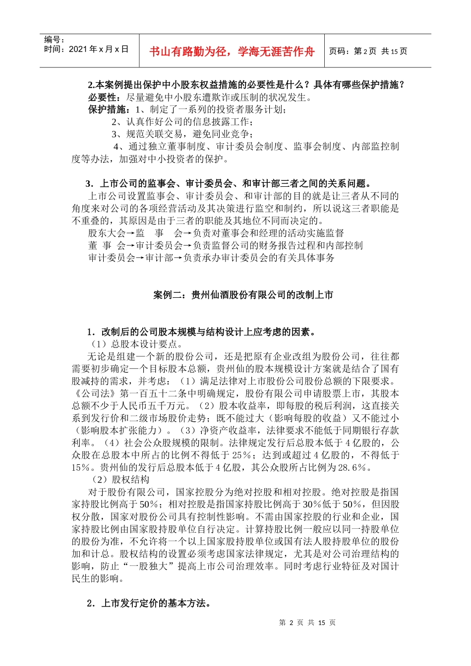 1030财务案例研究复习意见_第2页