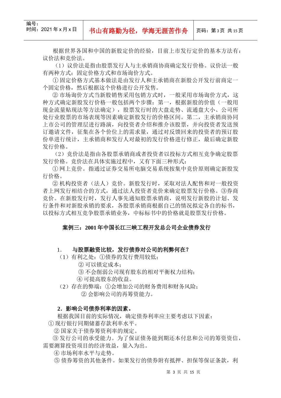 1030财务案例研究复习意见_第3页