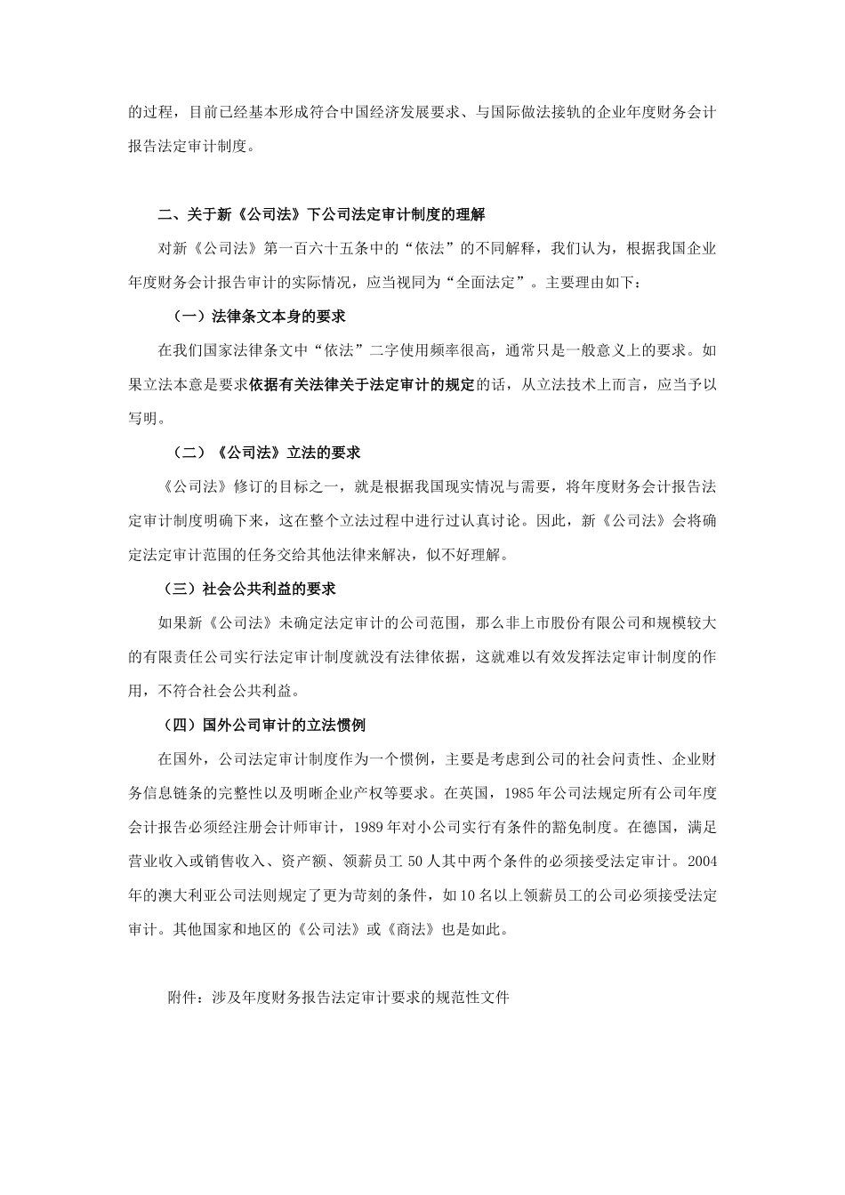 企业年报审计有关问题的研究_第3页