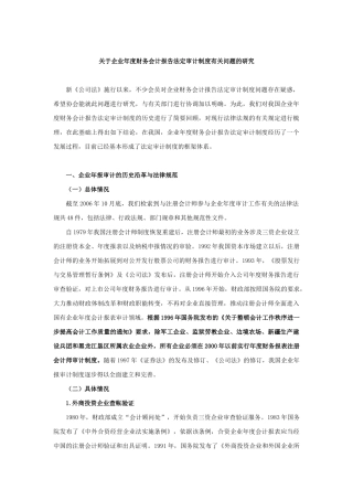 企业年报审计有关问题的研究