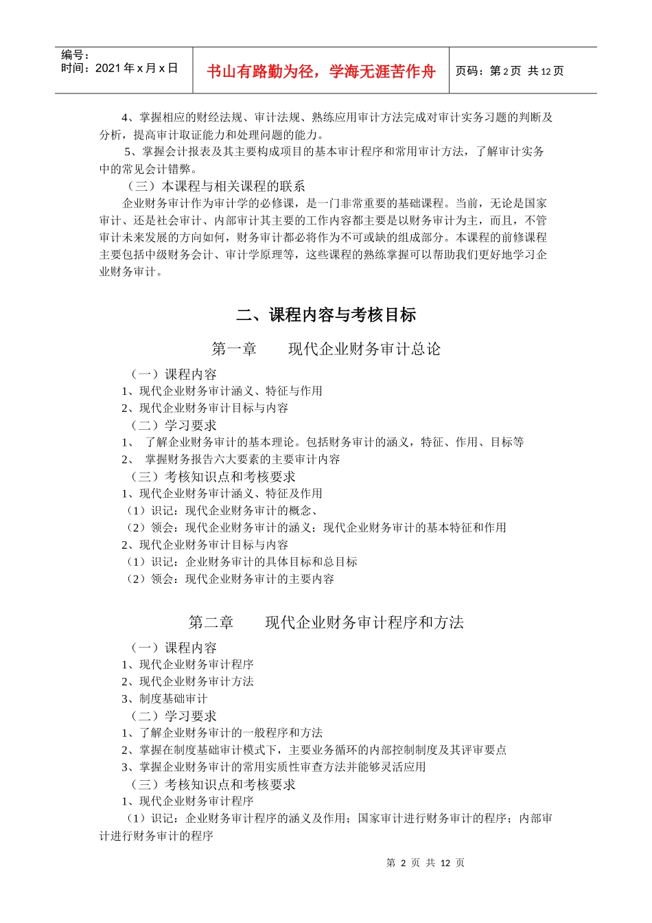 企业财务审计课程_第2页