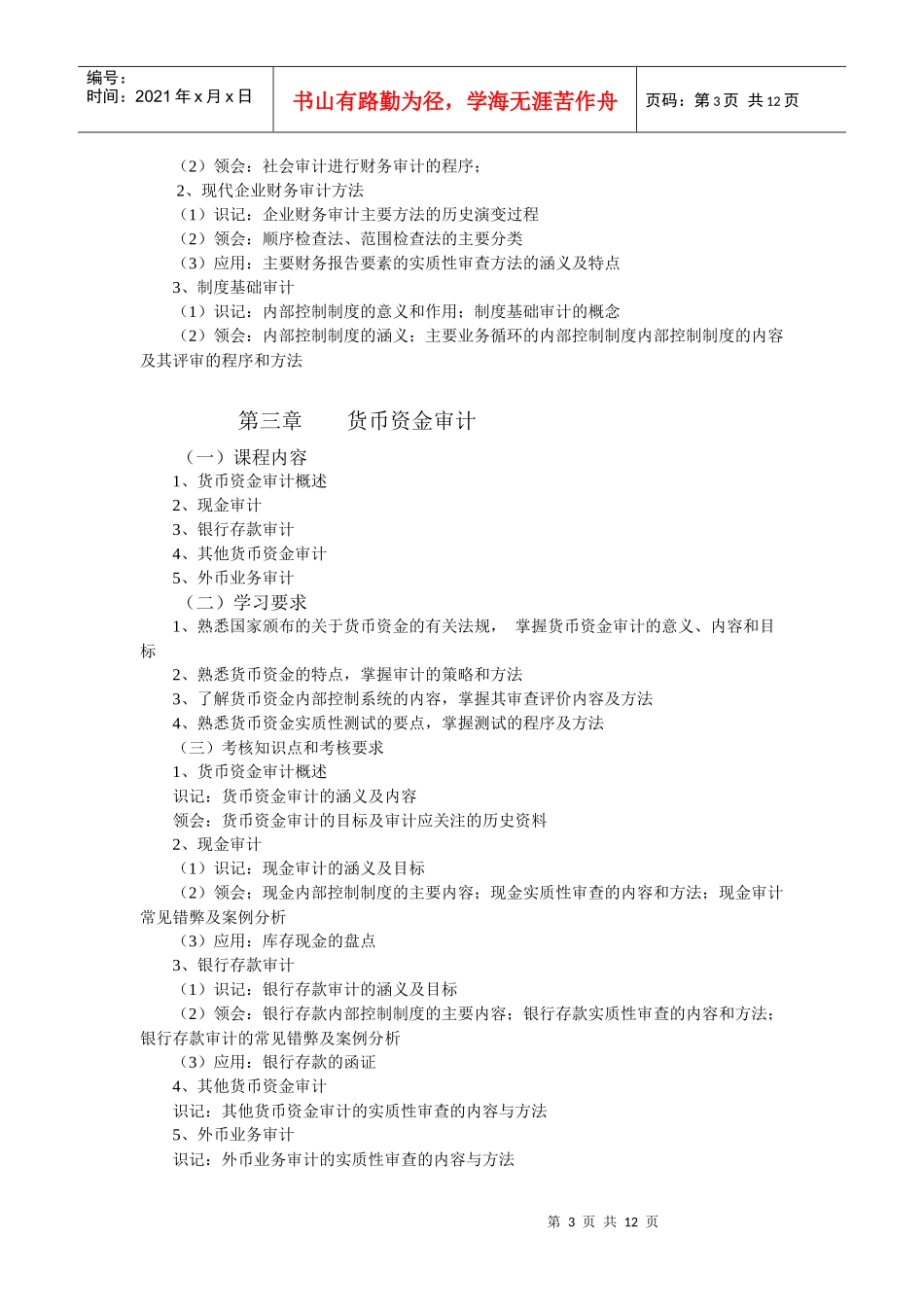 企业财务审计课程_第3页