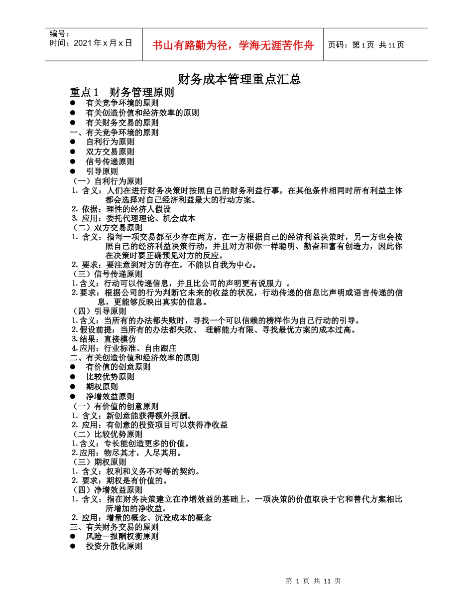 财务管理重点汇总_第1页
