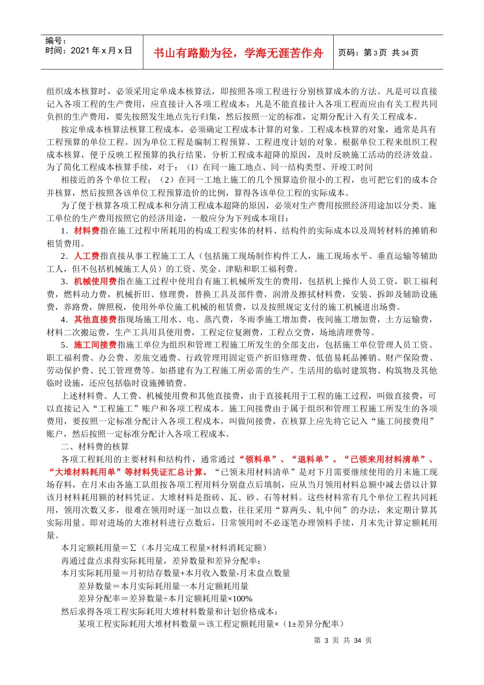 论房地产行业的会计实务与纳税申报_第3页