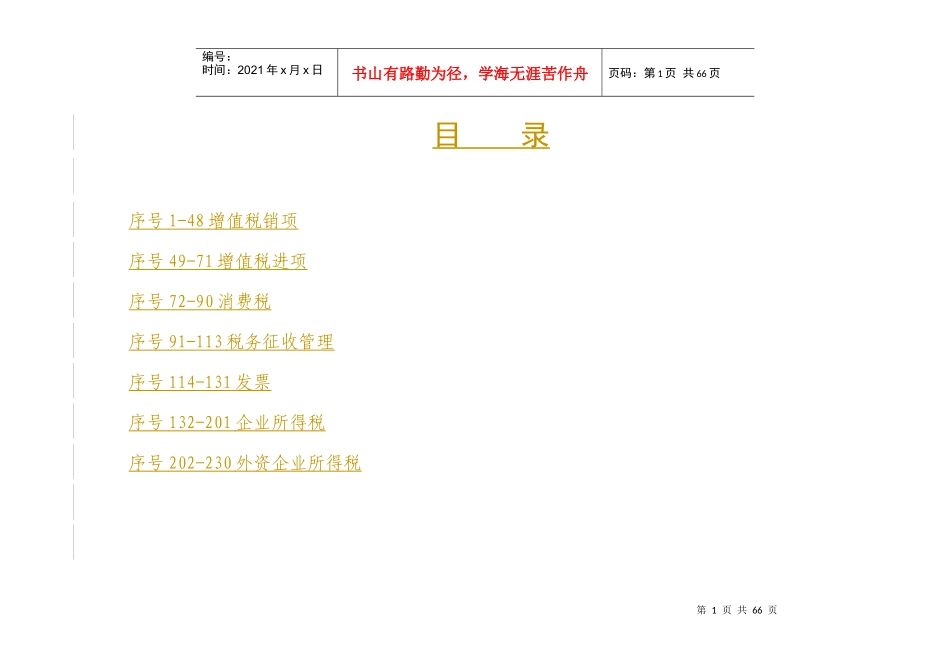 税务违法行为处理规范及主要证据(doc 34)_第1页