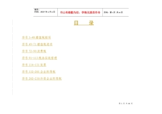 税务违法行为处理规范及主要证据(doc 34)