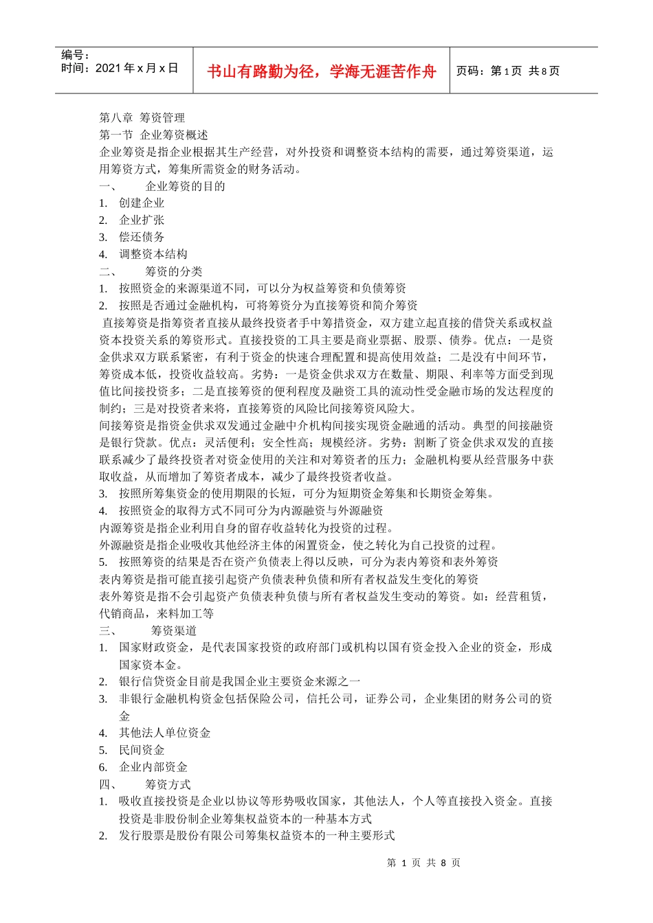 第八章 筹资管理_第1页