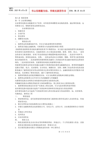 第八章 筹资管理