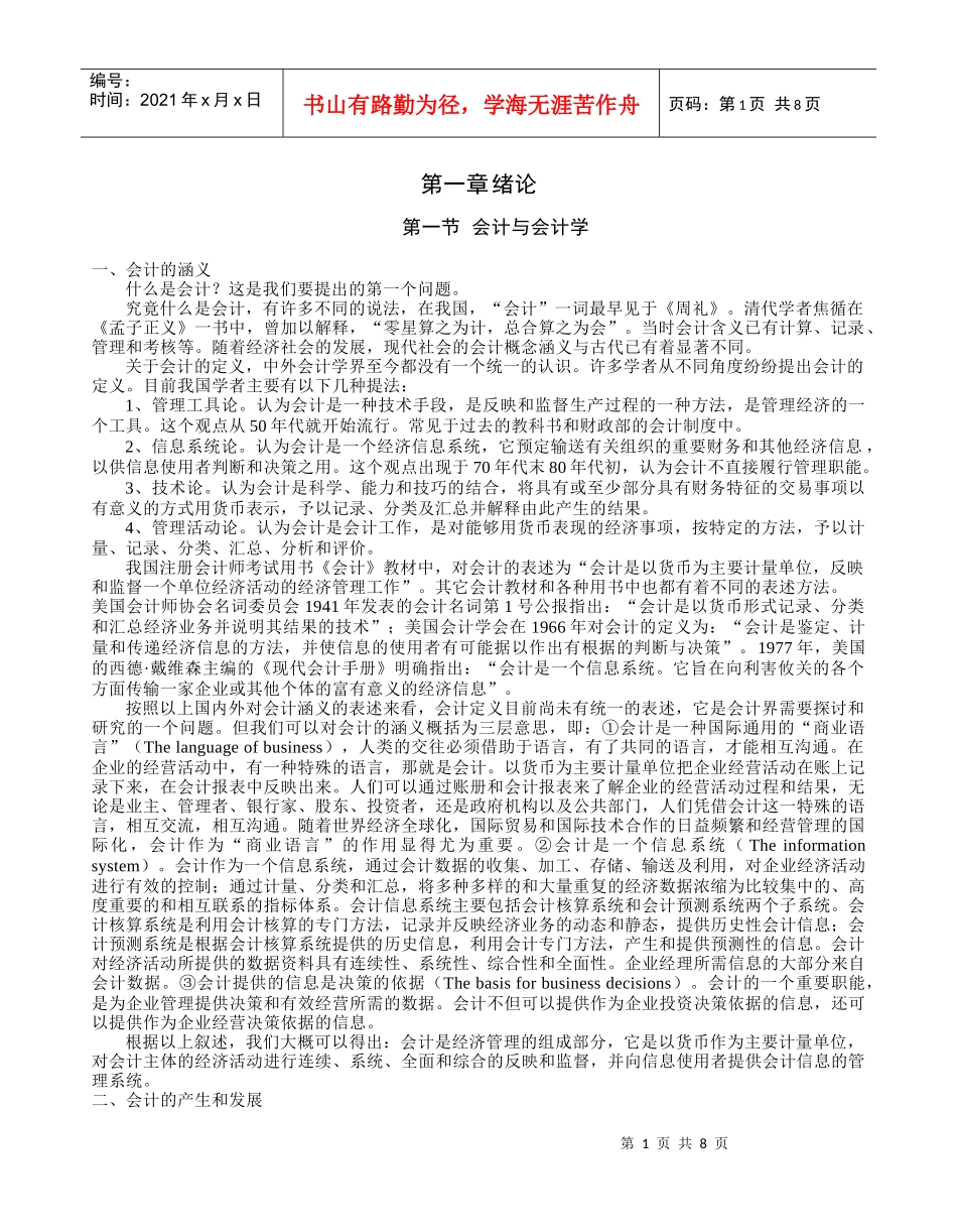 会计对象、职能与方法_第1页