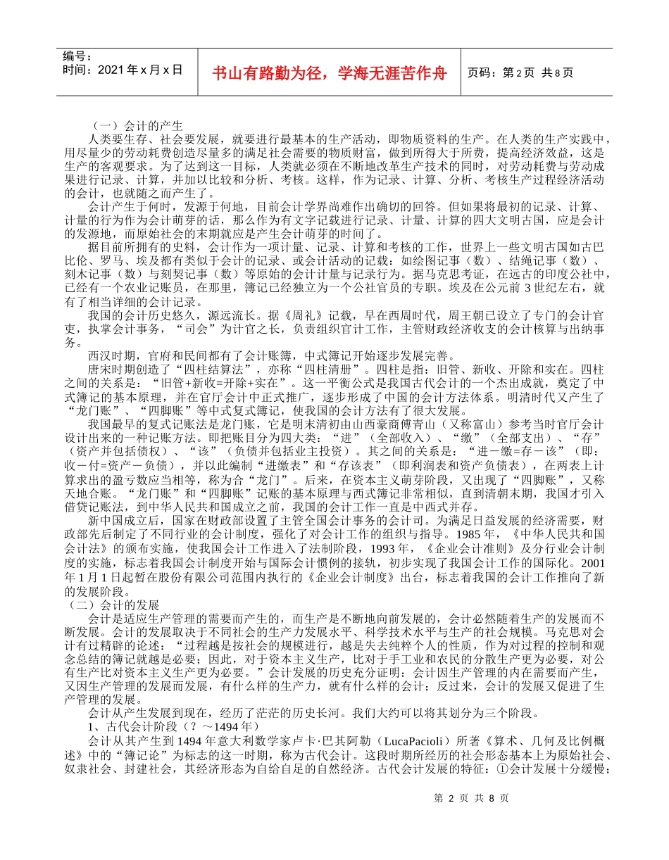 会计对象、职能与方法_第2页