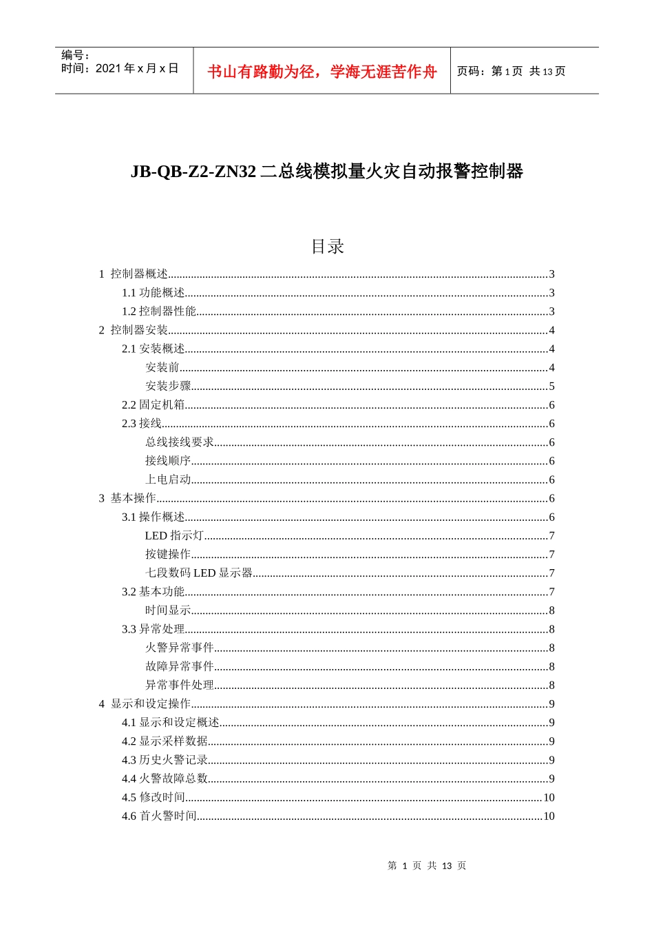 二总线模拟量火灾自动报警控制器_第1页