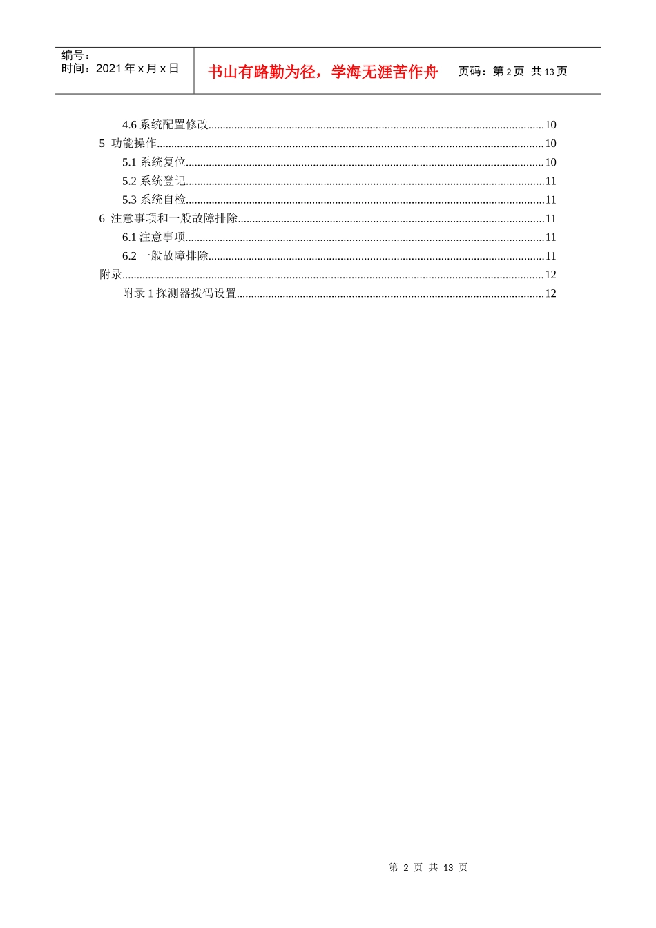 二总线模拟量火灾自动报警控制器_第2页