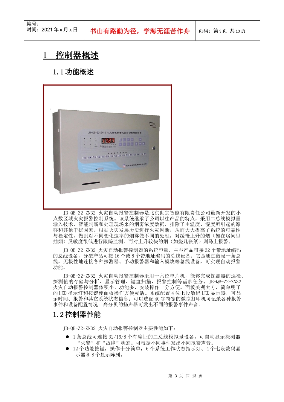 二总线模拟量火灾自动报警控制器_第3页