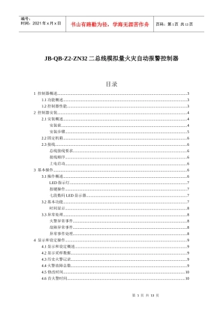 二总线模拟量火灾自动报警控制器