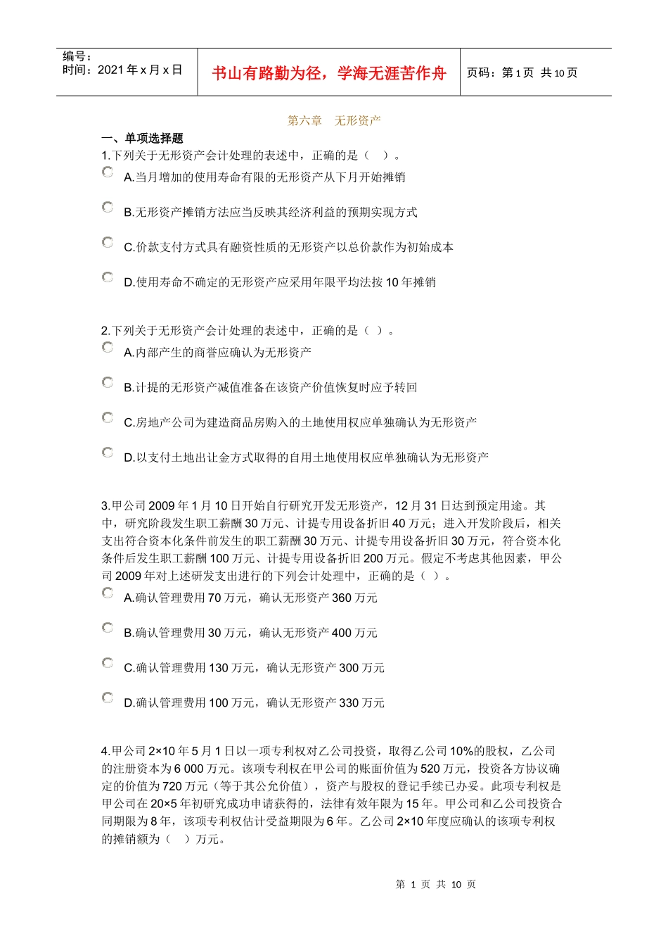 06第六章 无形资产_第1页