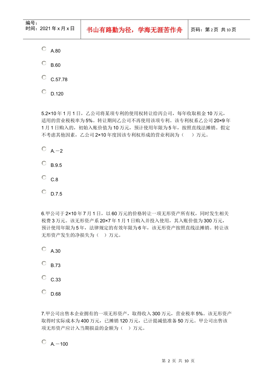 06第六章 无形资产_第2页