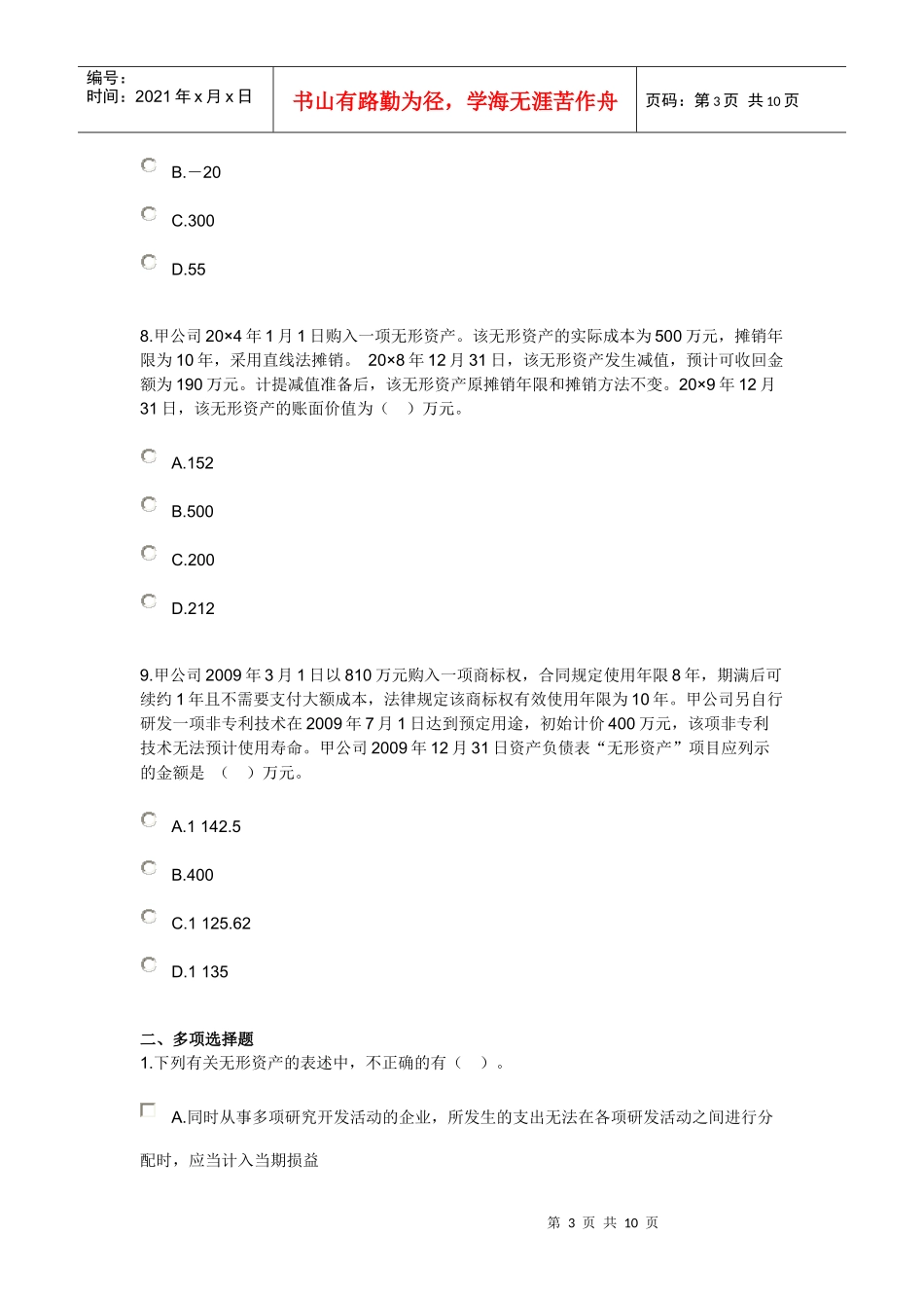 06第六章 无形资产_第3页