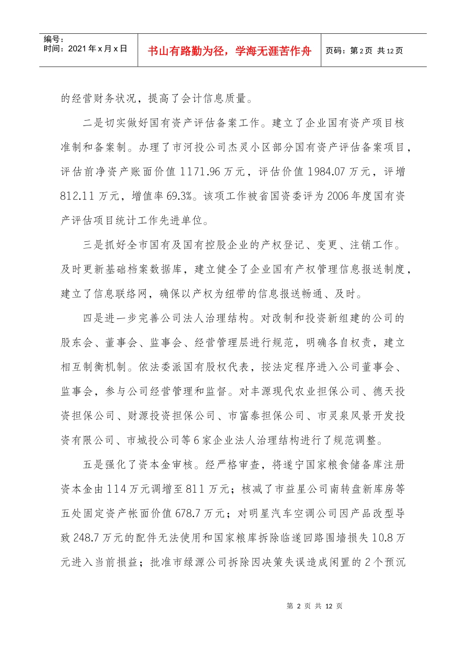 遂宁市政府国有资产监督管理委员会_第2页