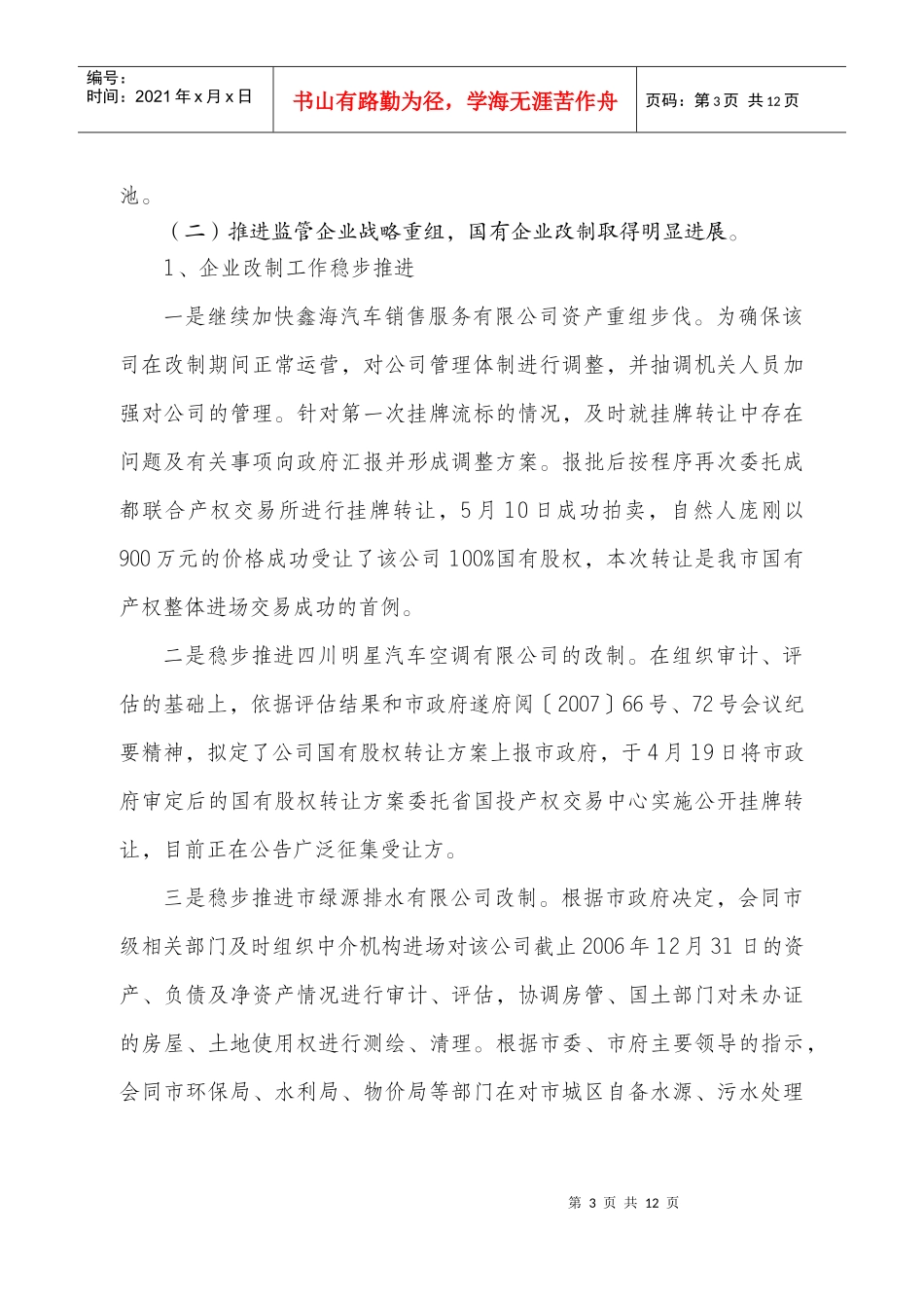 遂宁市政府国有资产监督管理委员会_第3页