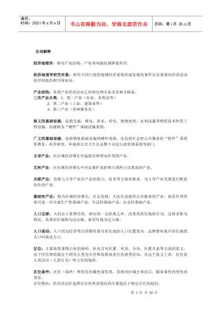 经济地理学研究对象