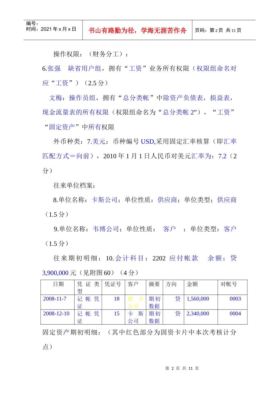 实务练习题(重庆会计电算化)_第2页