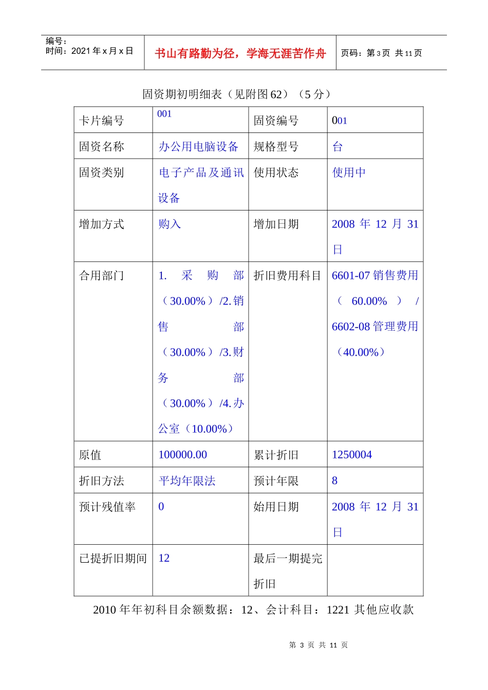 实务练习题(重庆会计电算化)_第3页