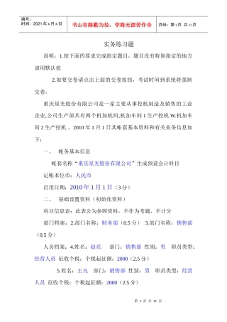 实务练习题(重庆会计电算化)