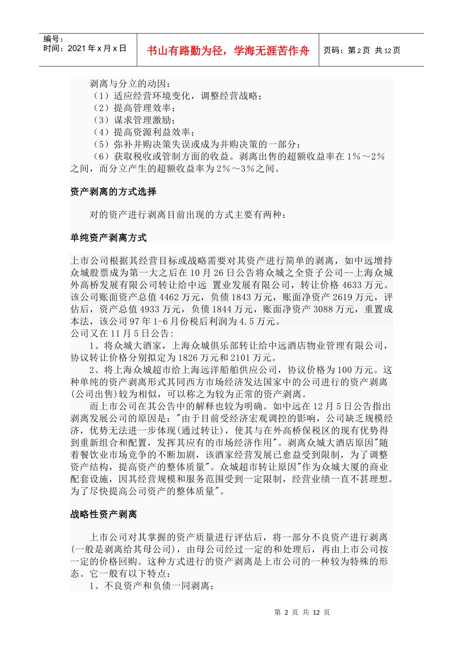 资产剥离简要论述_第2页