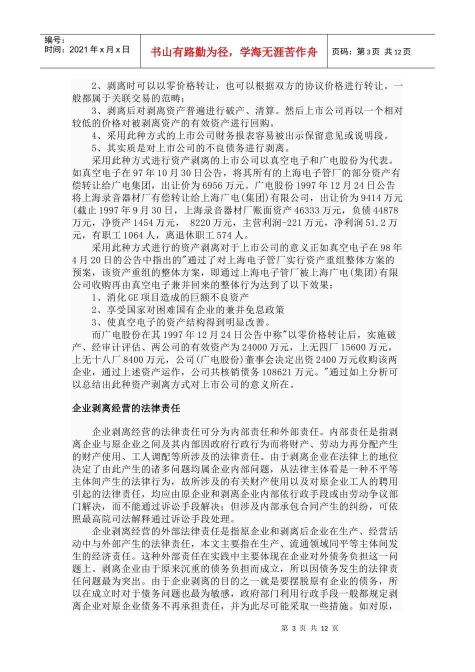 资产剥离简要论述_第3页