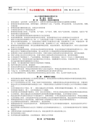 XXXX年中级经济师基础保过班背诵版