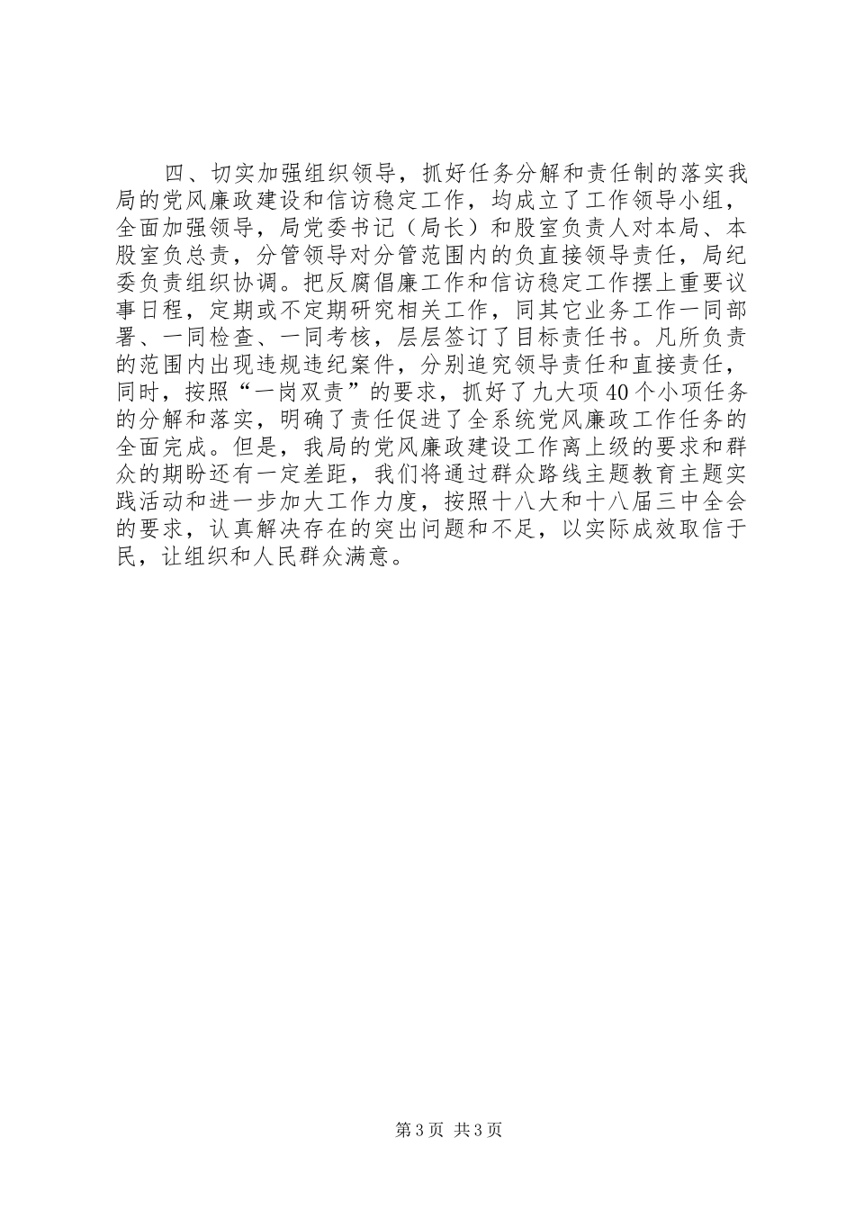 县粮食局反腐倡廉工作总结报告_第3页