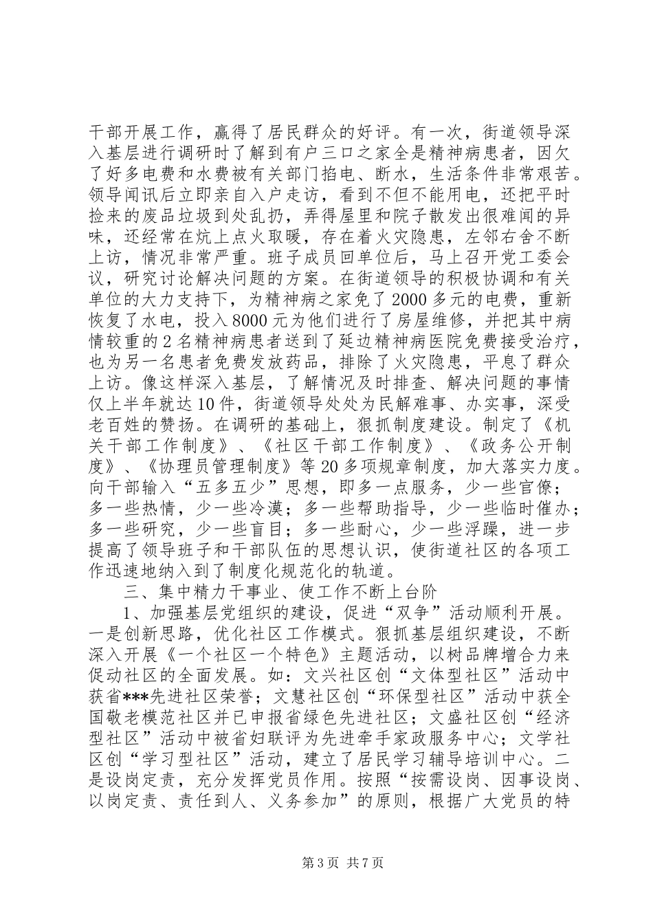 街道社区双争活动调研报告_第3页