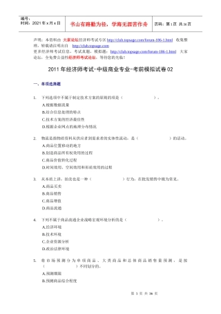XX年经济师考试-中级商业专业-考前模拟试卷02
