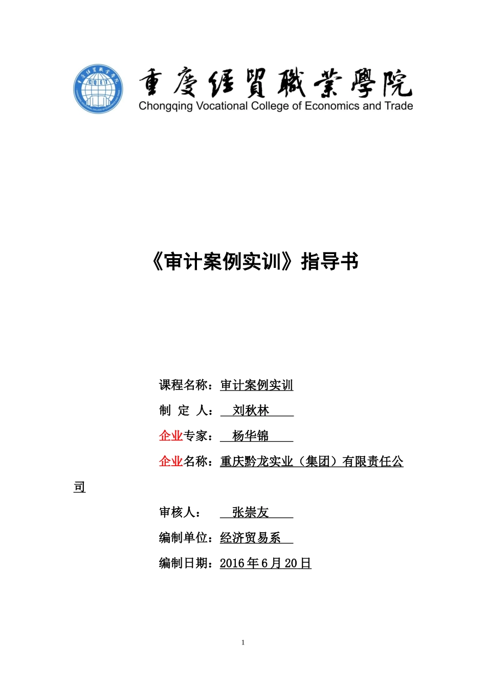 审计案例实训指导书_第1页