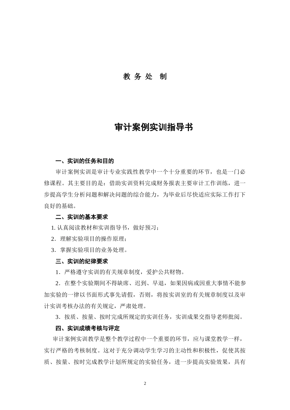 审计案例实训指导书_第2页